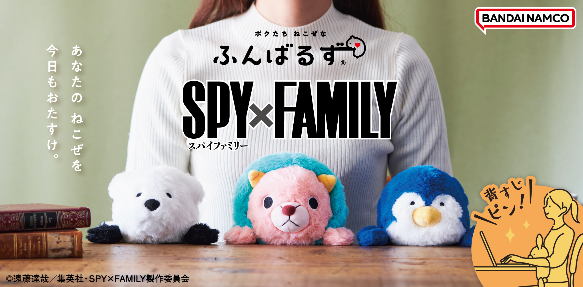 ふんばるず SPY×FAMILY キメラさん | ドリームズ公式オンライン