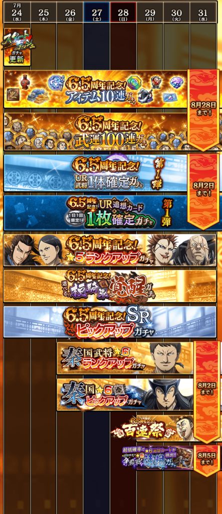 キングダム 乱 -天下統一への道-』 『6.5周年大感謝祭 -乱-』が開催中