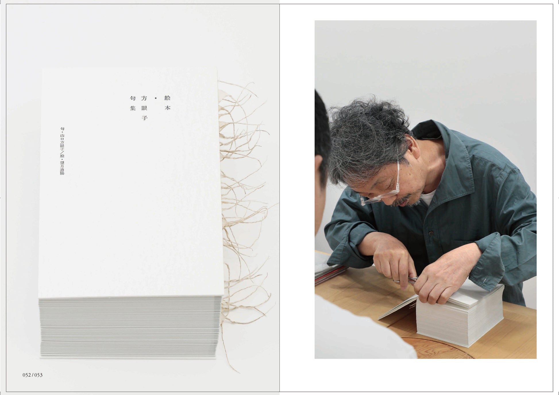 ぼくの始末書／山口信博 – FRAGILE BOOKS