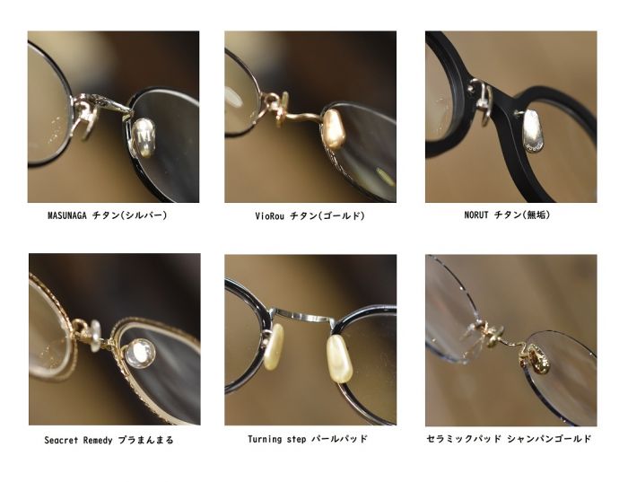 たかが鼻パッド。(ニュース＆ブログ）｜吉祥寺(三鷹、荻窪)のメガネ