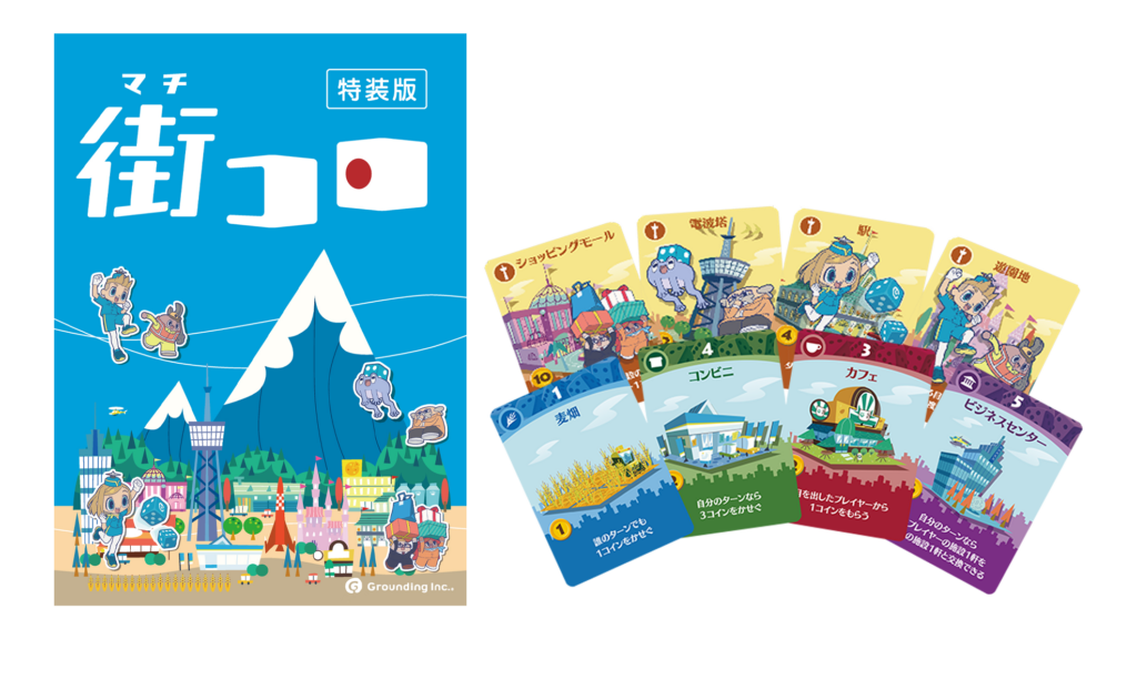 Works | みんなと街コロ