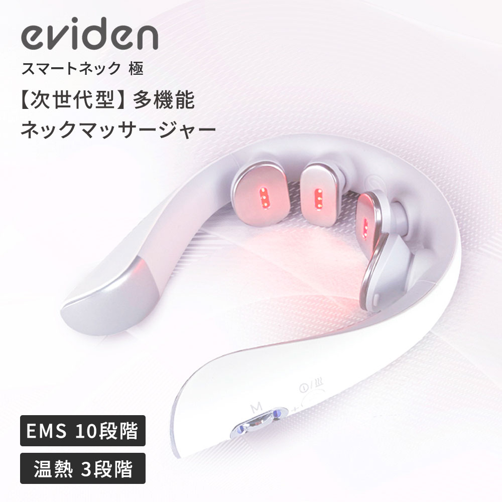 正規販売店】eviden スマートネック極 HL-SK53 エビデン 首用EMS