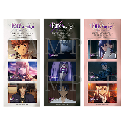 GOODS ｜ 劇場版「Fate/stay night[Heaven's Feel]」