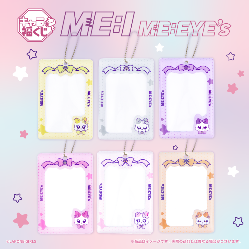 キャラ福くじ ME:I 公式キャラクター『ME:EYE's』実物写真のご紹介