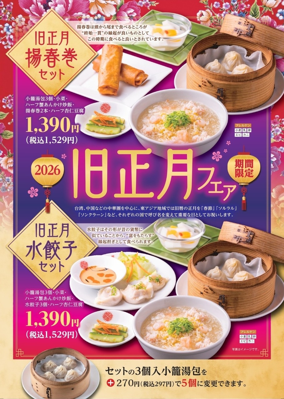 上海湯包小館 最新情報 | 株式会社ファイブレシピ