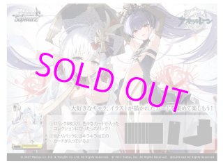BOX販売】ヴァイスシュヴァルツ ブースターパック アズールレーン Vol