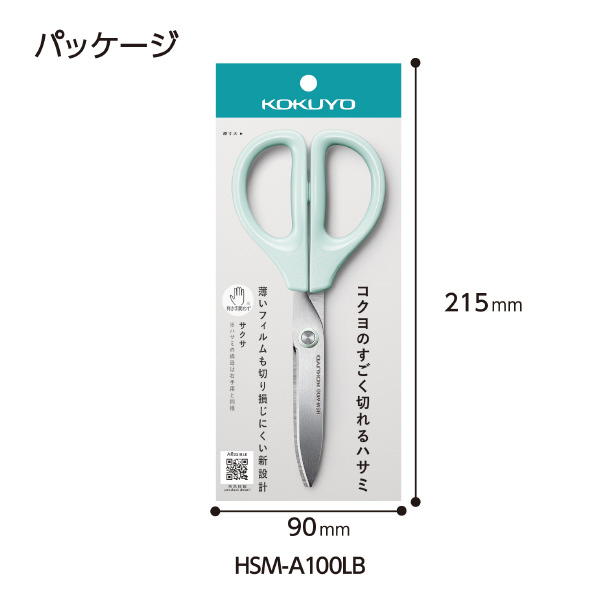 ハサミ（サクサ)（スタンダード刃） | コクヨ公式ステーショナリー