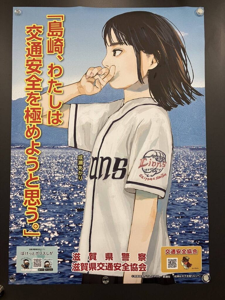 秋の全国交通安全運動2024 : ブログ : 清水ひとみ 公式サイト滋賀