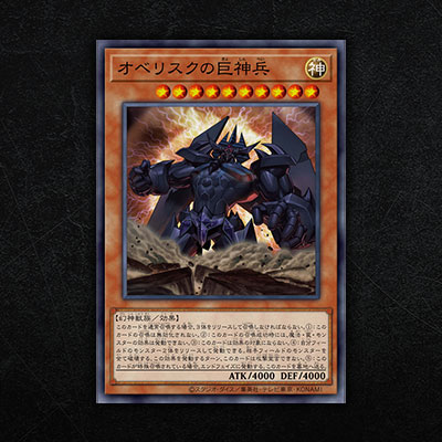 Loppi・HMV限定：デュエルセット（ラーの翼神竜）／三幻神グッズ