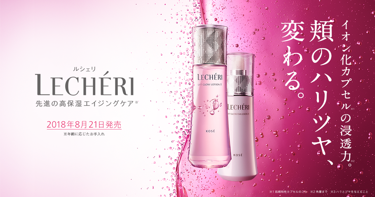 リンクルリペア エマルジョン｜商品ラインナップ｜LECHERI（ルシェリ