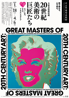 特別展「大原美術館所蔵 20世紀美術の巨匠たち♡ ウォーホル、ロスコ
