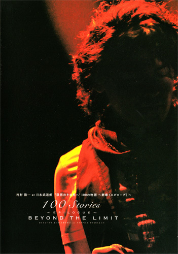 DVD】河村隆一at日本武道館 | RKF MEMBERS | RK SHOP