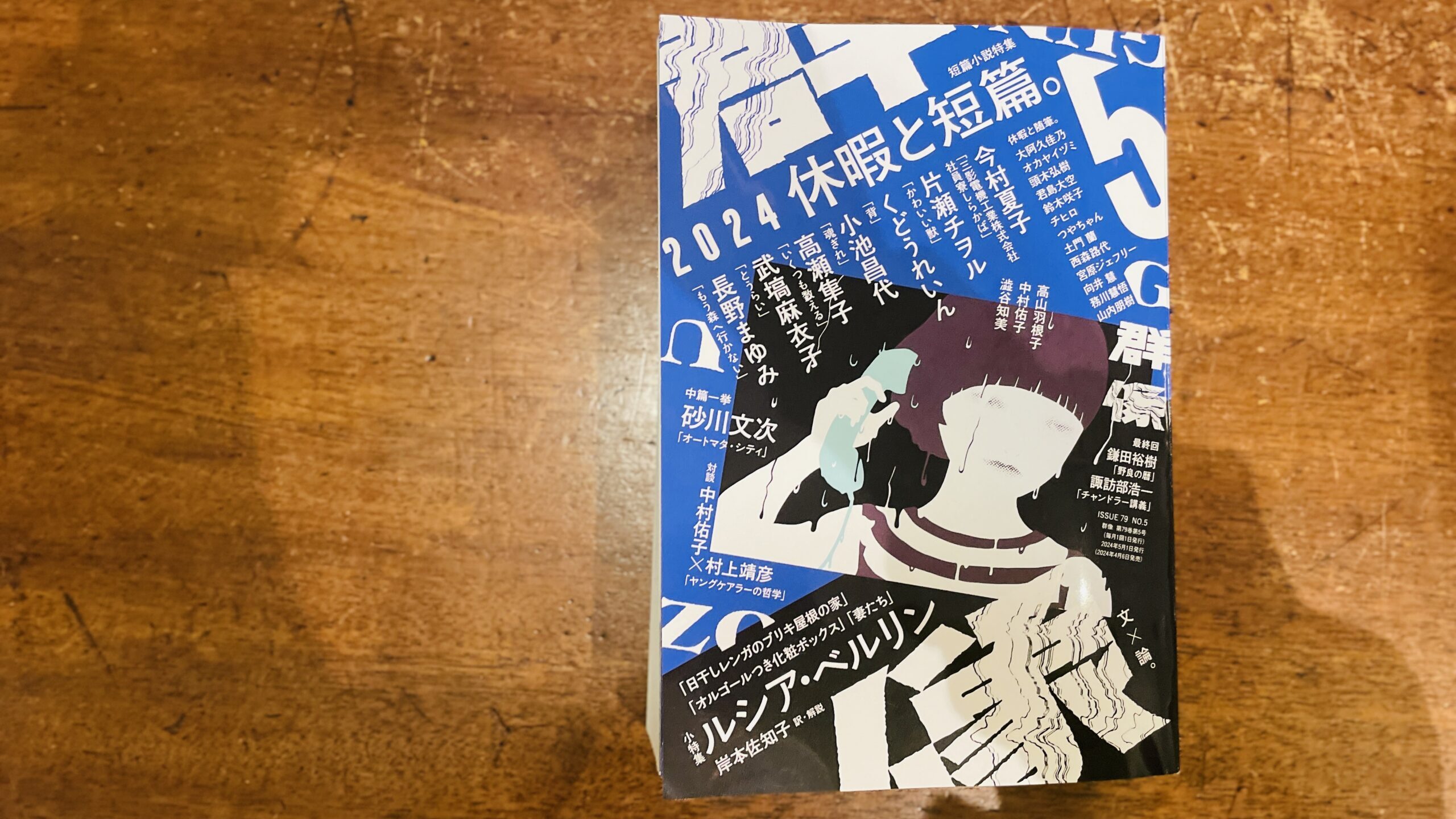 お知らせ】4月6日発売の講談社『群像』2024年5月号にエッセイ掲載