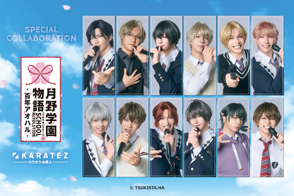 ツキステ。】第15幕「SCHOOL REVOLUTION 月野学園物語-百年アオハル