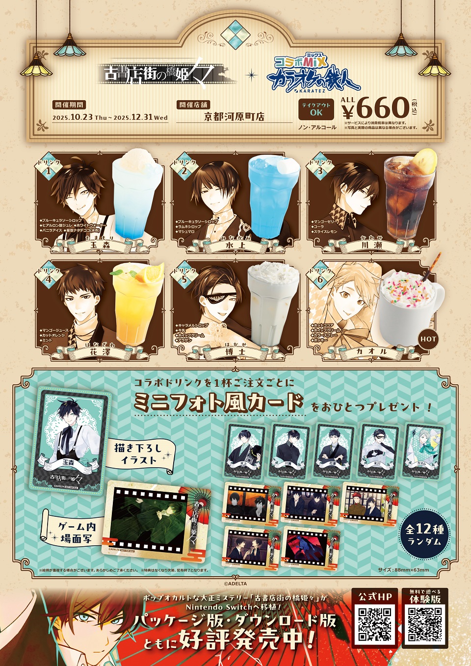 古書店街の橋姫 々 カラオケの鉄人 アクリルスタンド 9点セット 古書店街の橋姫 々』×カラオケの鉄人 - カラオケの鉄人