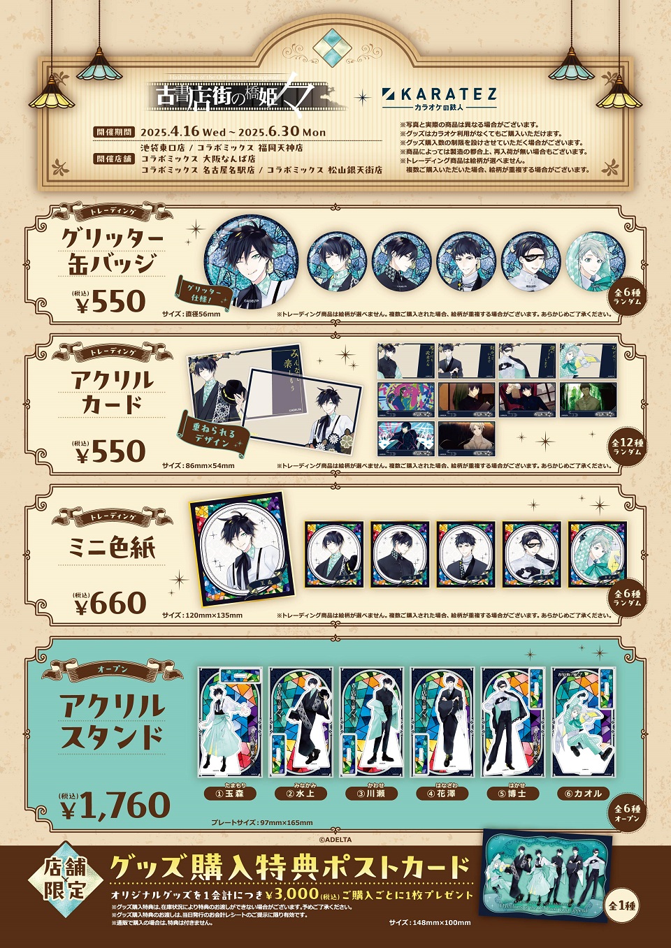 古書店街の橋姫 々』×カラオケの鉄人 - カラオケの鉄人