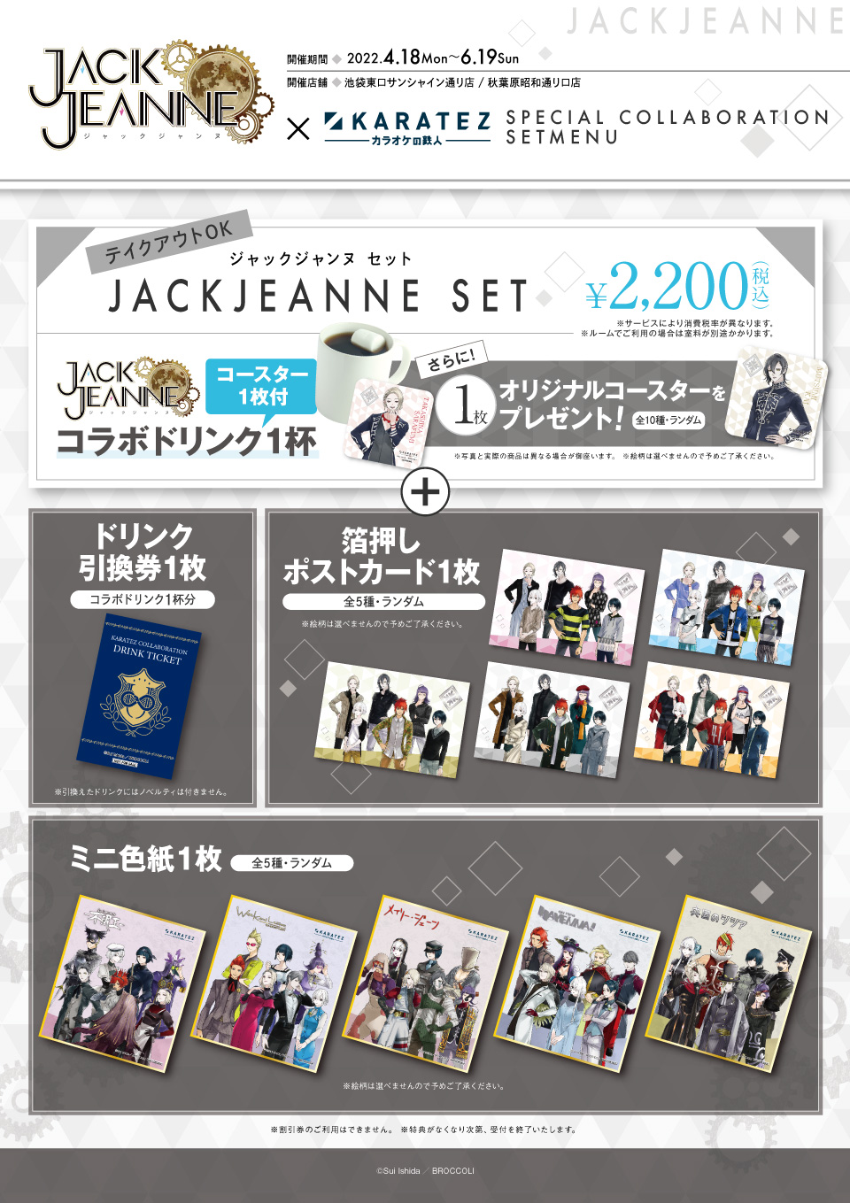 ジャックジャンヌ カラ鉄 ゾロ目 クリアカード JACKJEANNE ジャック