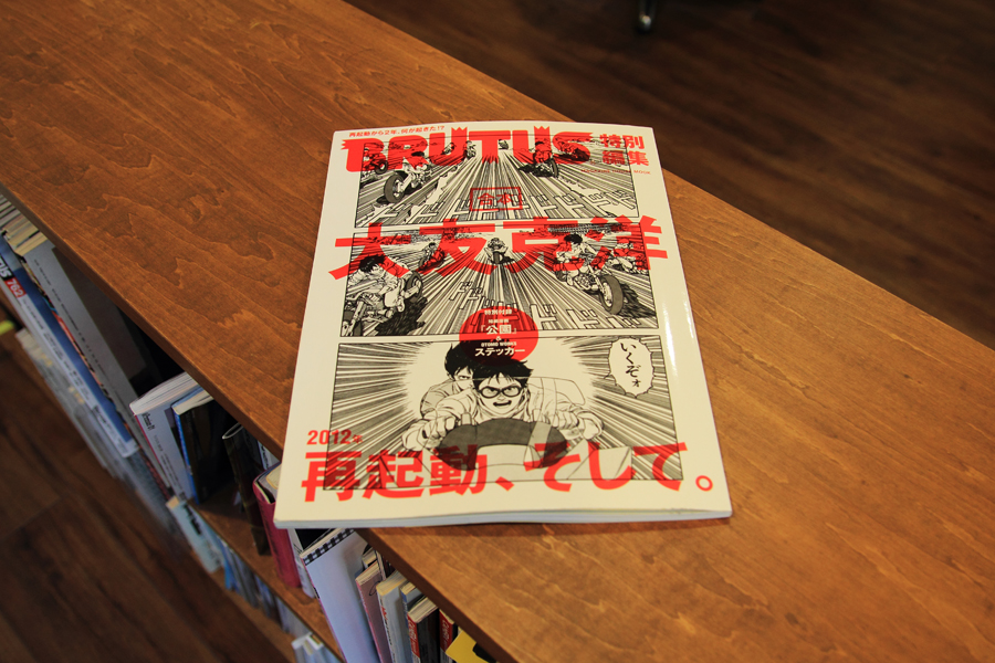 BRUTUS特別編集[合本]大友克洋