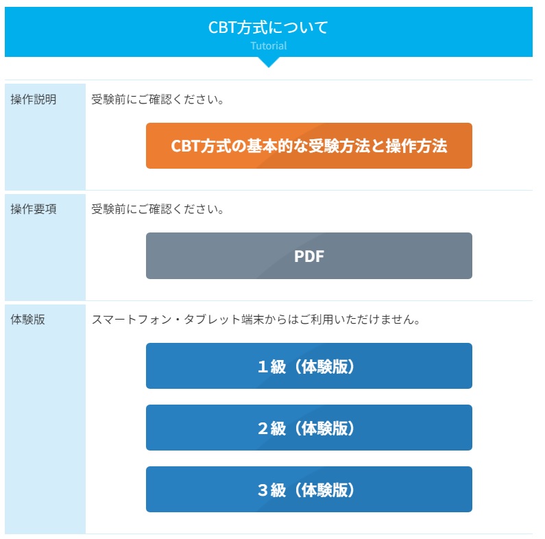 販売士 2級 | 商工会議所の検定試験
