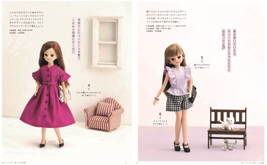 清原株式会社 :: ブティック社「リカちゃん着せかえソーイングBOOK3