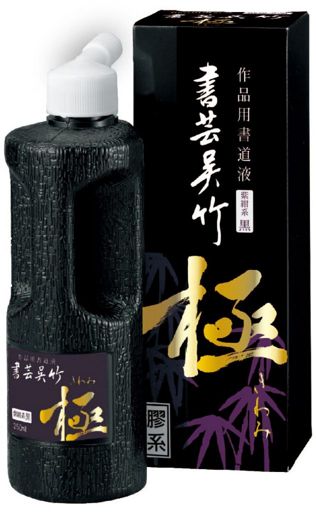 書芸呉竹 紫紺 極/500ml」を発売いたしました。 | Kuretake X Create