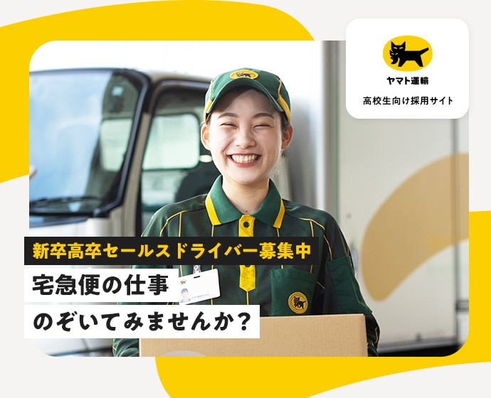 個人のお客さま | ヤマト運輸