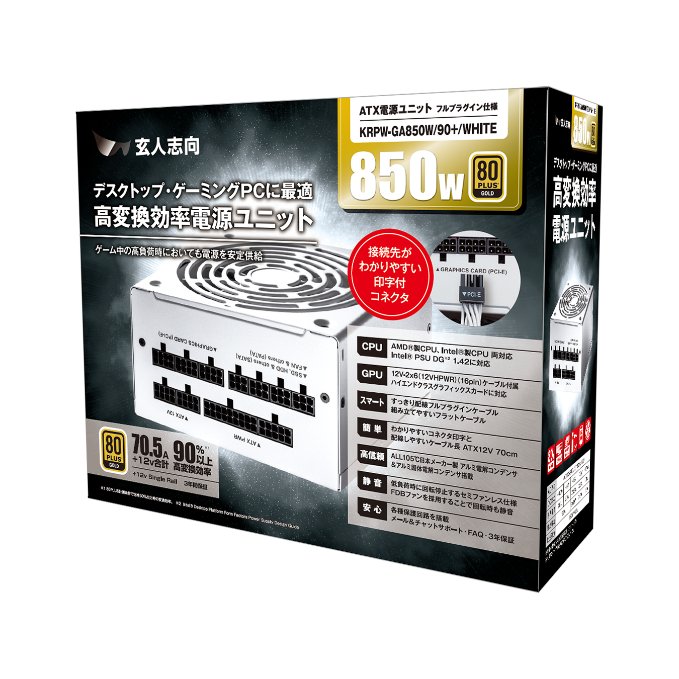 KRPW-GA850W/90+/WHITE | KRPW-GA850W/90+/WHITE | 玄人志向 80PLUS