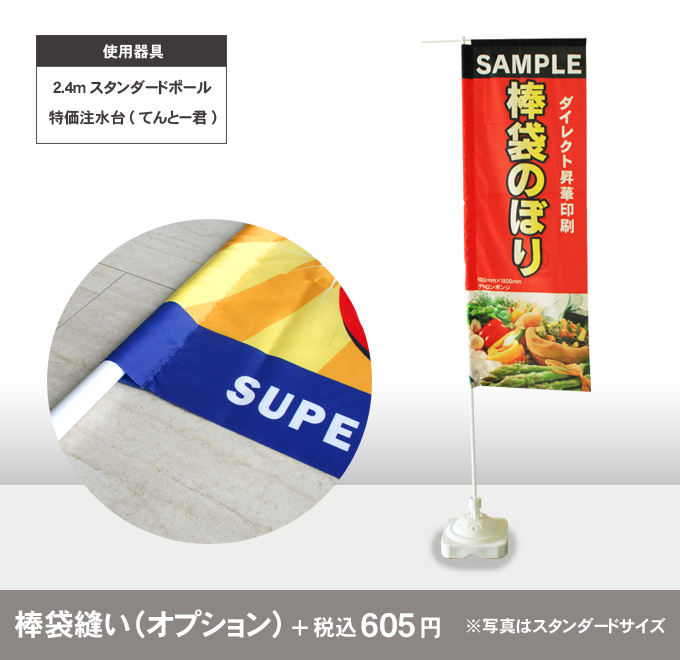 データ入稿】オリジナルのぼり旗 ジャンボのぼり 900mm×2700mm｜展示会
