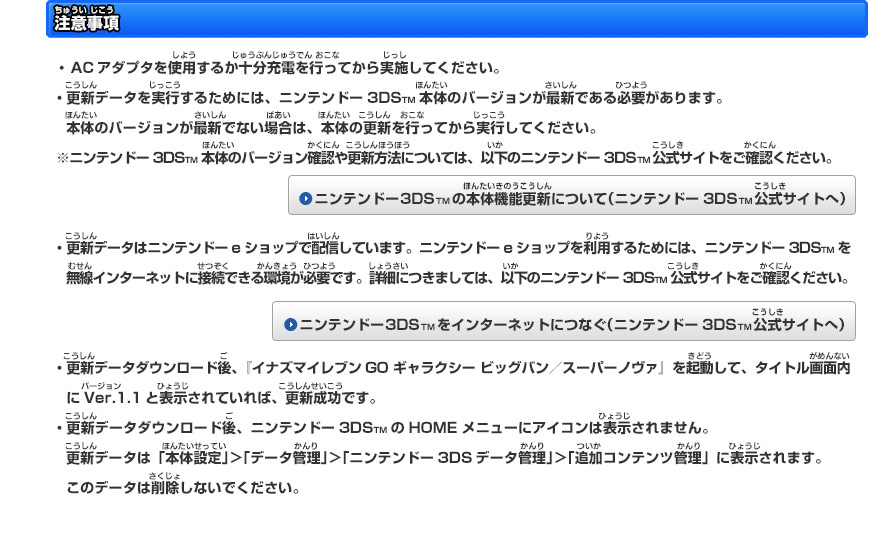 更新データ Ver.1.1配信のお知らせ｜イナズマイレブンGO ギャラクシー