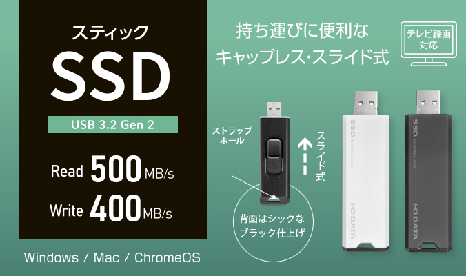 SSPS-USシリーズ | USB 10Gbps（USB 3.2 Gen2）対応 スティックSSD