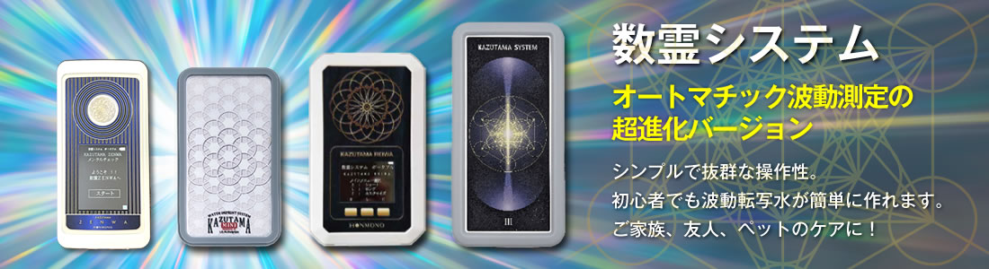 数霊MINIスペシャルバージョン2d｜I.H.M.ドルフィン ネットショップ