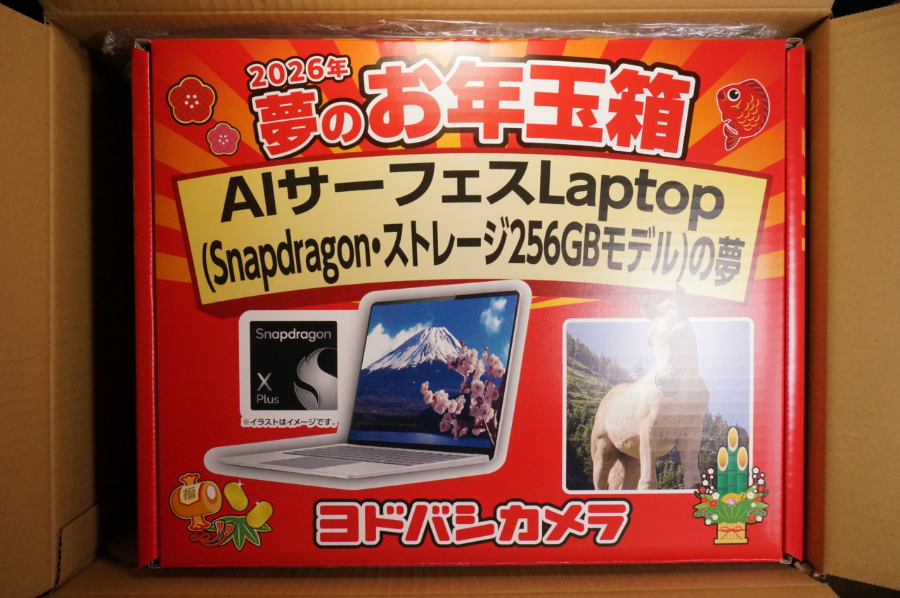 ヨドバシカメラ 夢のお年玉箱 2026年 A4ノートPC 2026年】ヨドバシ