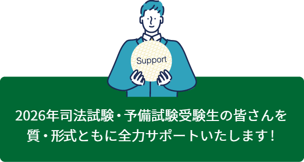 2026年合格目標 CBTコンプリート論文答練 | 対策講座案内 | 司法試験