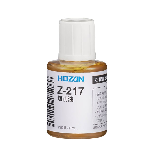 Z-217 切削油 / 金属加工【HOZAN】 ホーザン株式会社