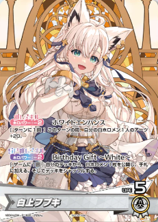 ホロカ】白上フブキ(プロモ/誕生日記念)の入手方法｜初動の買取価格は