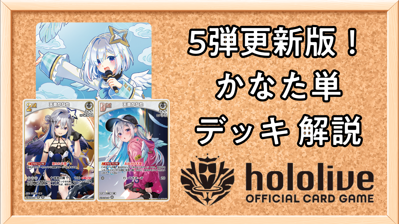 天音かなたキャラ単デッキWSホロライブ 天音かなたキャラ単デッキWS