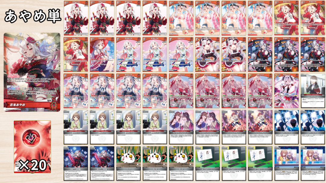 ホロカ】百鬼あやめ単のデッキレシピと回し方（6弾更新版） | ホロカ