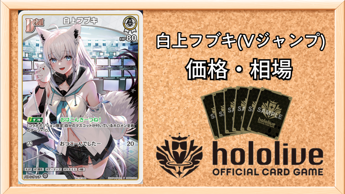 ホロライブカードゲーム ホロカ プロモ 白上フブキ 絵違い ホロカ