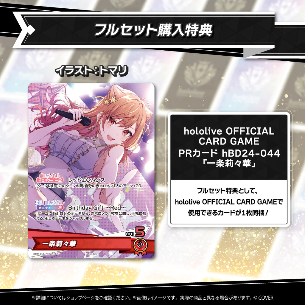 ホロカ】一条莉々華(誕生日プロモ)の入手方法と価格予想！初動の買取は