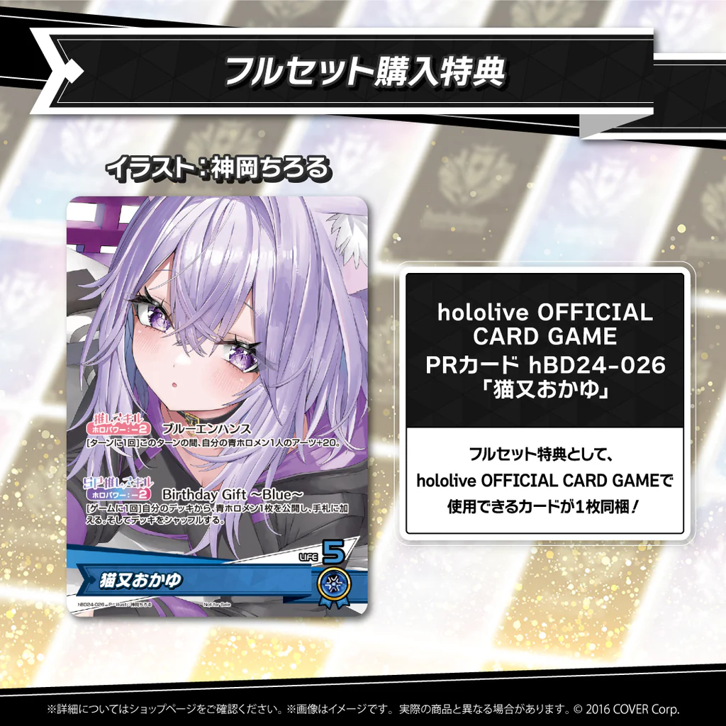 ホロカ】猫又おかゆ(誕生日プロモ)の入手方法と価格予想！初動の買取は