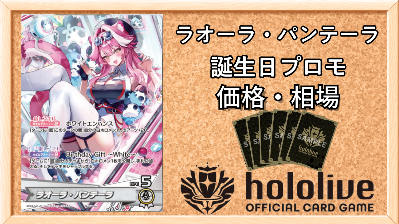 ホロライブカードゲーム ラオーラ・パンテーラ SEC ホロカ ホロカ