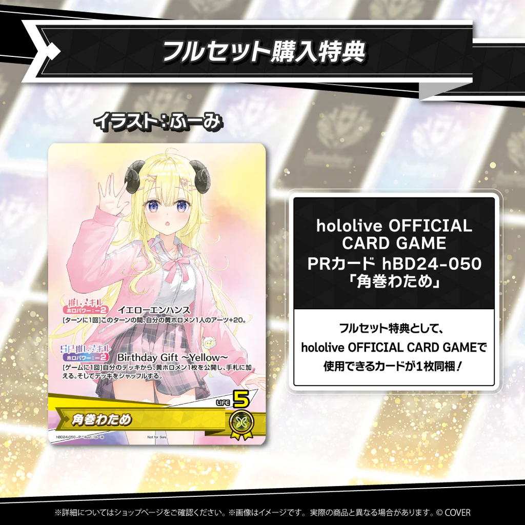 ホロカ】角巻わため(誕生日プロモ)の入手方法と価格予想！初動の買取は