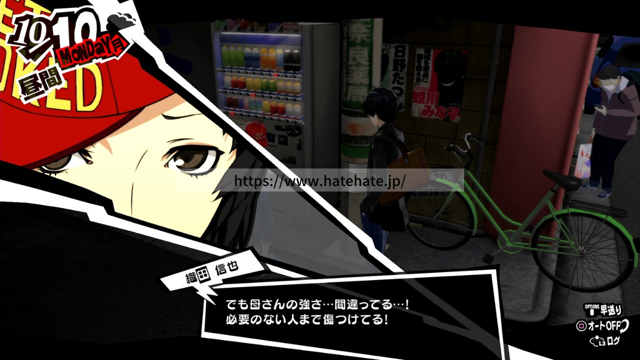 ペルソナ5 ザ・ロイヤル攻略情報｜織田信也(塔)のコープ選択肢