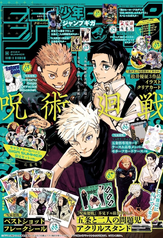 8月8日発売『ジャンプGIGA 2024 SUMMER』 | 記事・お知らせ | 八文字屋