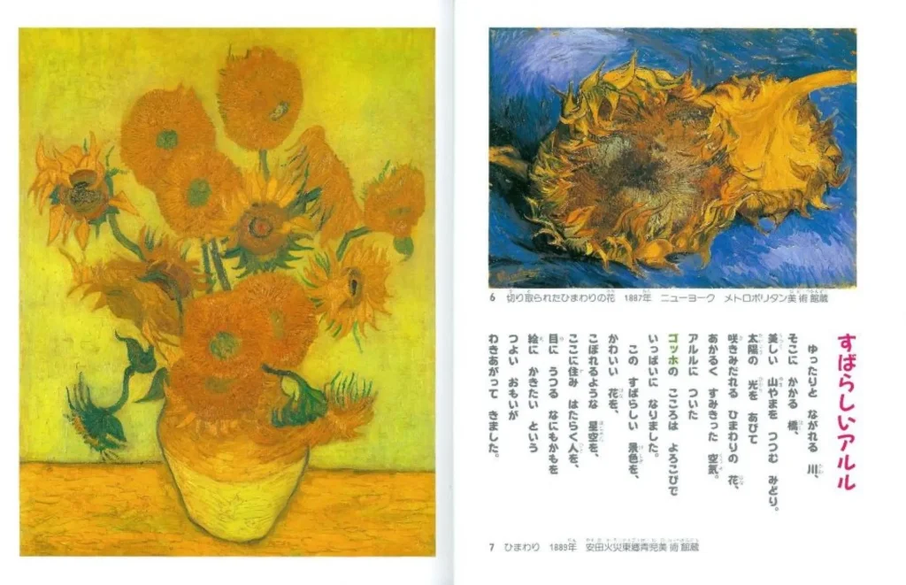 おはなし名画シリーズ」の紹介 – おはなし名画