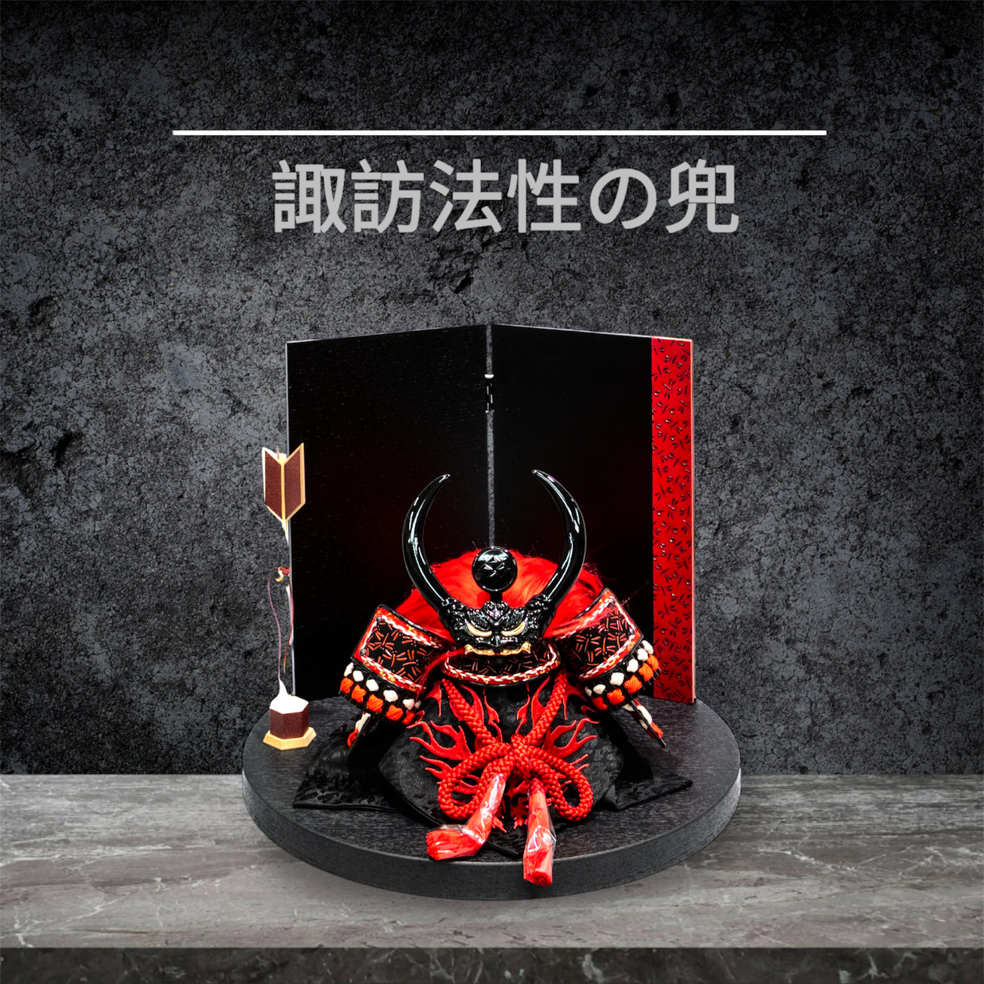 甲州印伝蜻蛉柄8号諏訪法性の兜炎の飾りセット | 人形専門店「ピノキオ