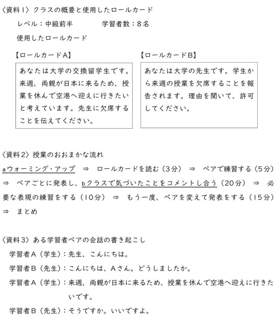 令和6年度日本語教員試験サンプル問題の解説 | 日本語教師のはま