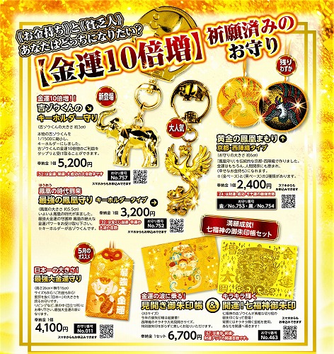 金運10倍増のお守り】吉ゾウくんが降臨した《最強の大吉日》祈願