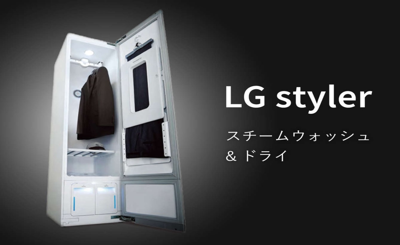 ホームクリーニング機】 LGスタイラーのご紹介☆ | 変なホテル東京