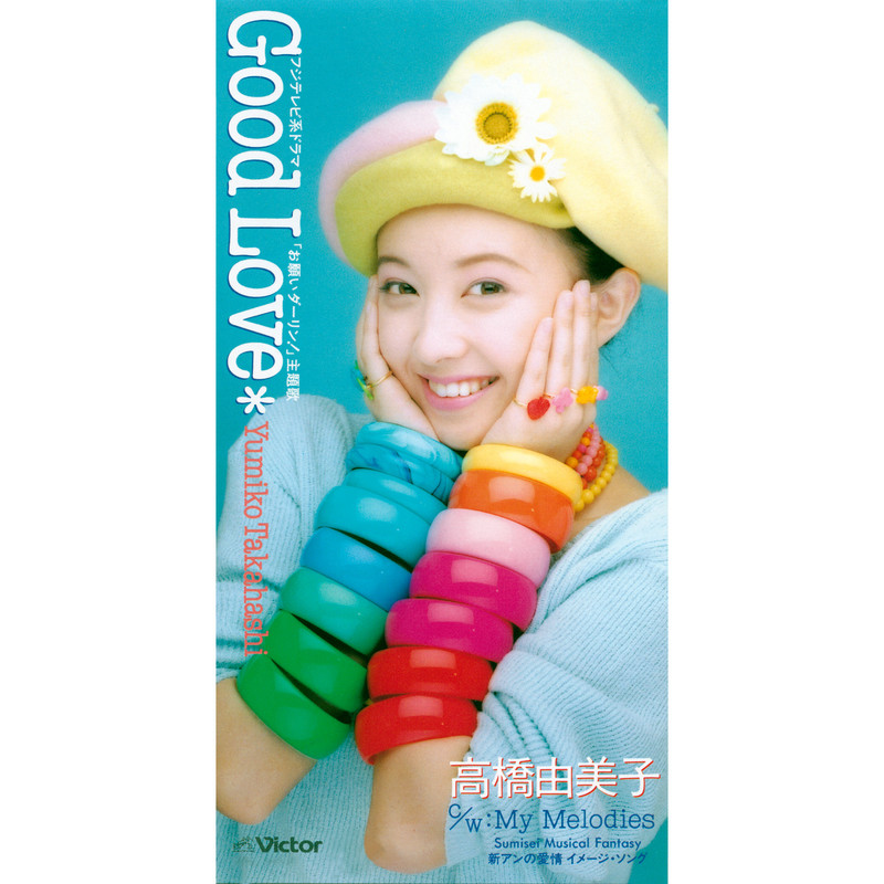 高橋 由美子 | Good Love | ビクターエンタテインメント